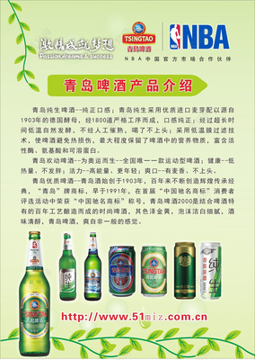 青岛啤酒海报青岛啤酒产品介绍
